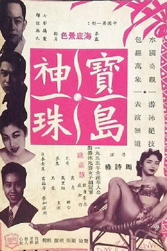 Pearl of the Island movie poster