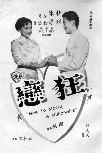How to Marry a Millionaire movie poster