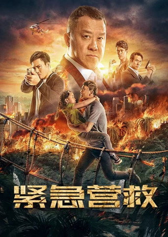 Emergency Rescue movie poster