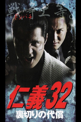 Jingi 32: The Price of Betrayal movie poster