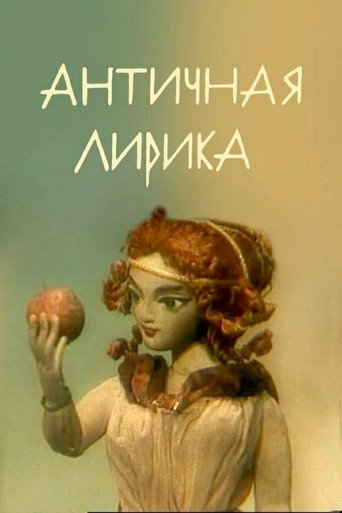 Lyrics of Antiquity movie poster