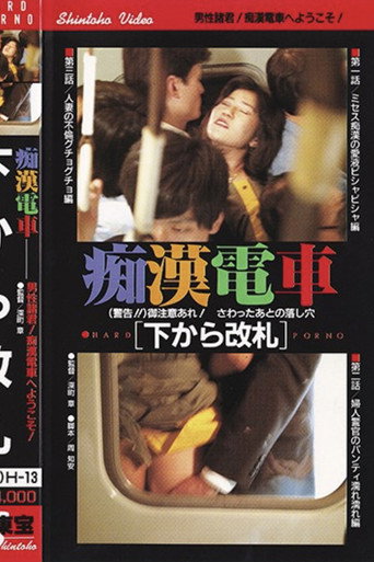 Groper Train: Interconnected movie poster
