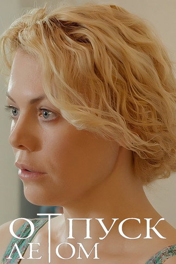 Summer Leave movie poster