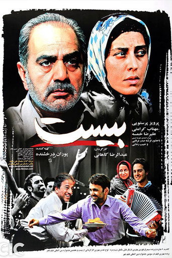 Twenty movie poster