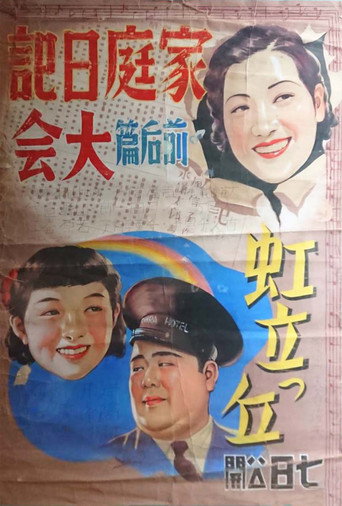 Rainbow Hill movie poster