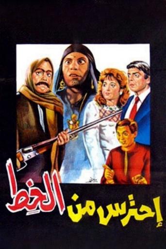 Watch Out for Al Khett movie poster