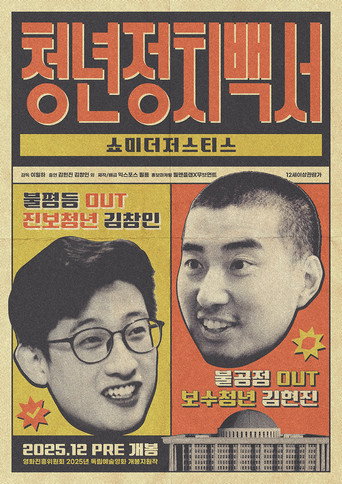 SHOW ME THE JUSTICE movie poster