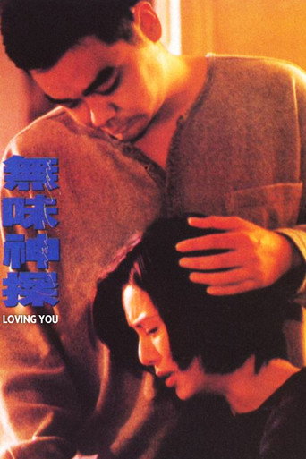 Loving You movie poster