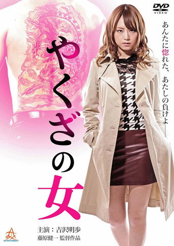 Yakuza's Lady movie poster