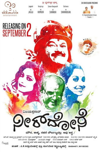 Neer Dose movie poster