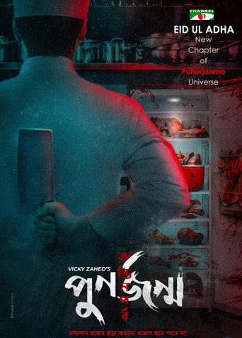 Punorjonmo: Antim Porbo movie poster