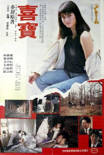 The Story of Hay Bo movie poster