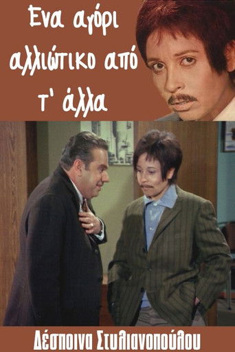 Ena agori... alloiotiko ap' t' alla movie poster