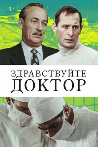 Hello Doctor movie poster