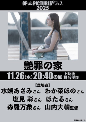 Enzai no ie movie poster