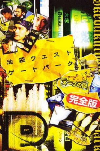 Ikebukuro West Gate Park SP movie poster