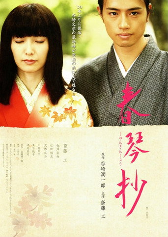 Shunkinshō movie poster