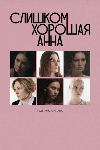 Too Good Anna and Three More Stories About Us movie poster