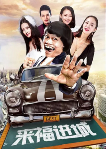 Laifu Into the City movie poster