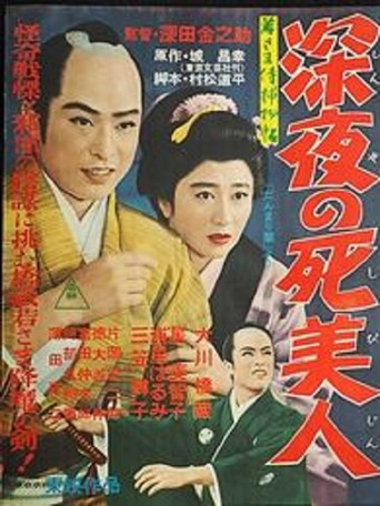 Case of Young Lord 5: Death of a Beauty at Midnight movie poster