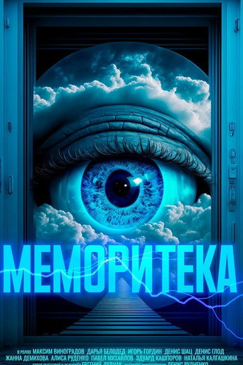 Меморитека movie poster