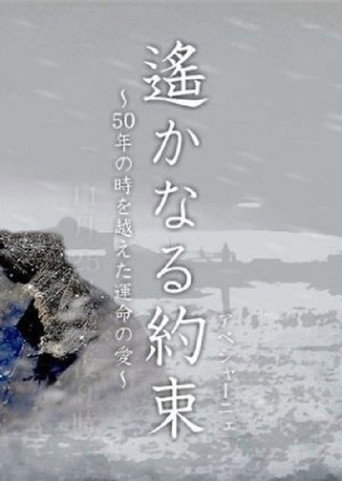 Haruka naru Yakusoku movie poster