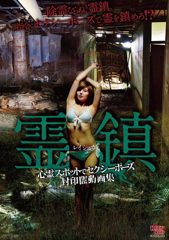 Spirit Town: Sexy Poses at Haunted Spots Sealed Dark Video Collection movie poster