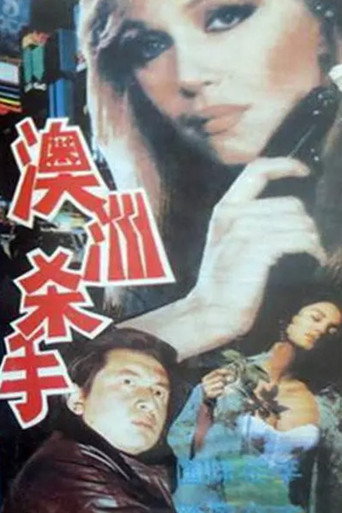 Australian Killer movie poster