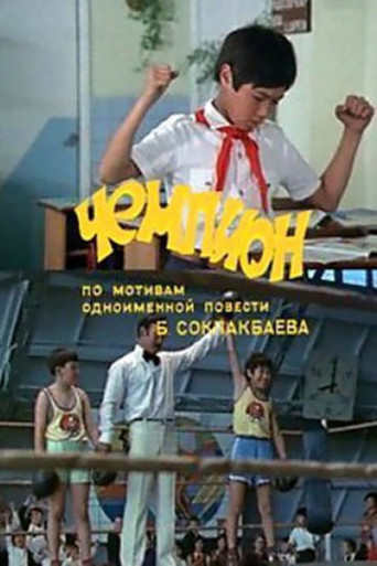 The Champion movie poster