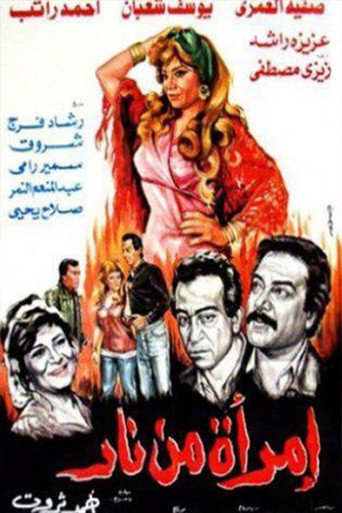 Imra'a Min Nar movie poster