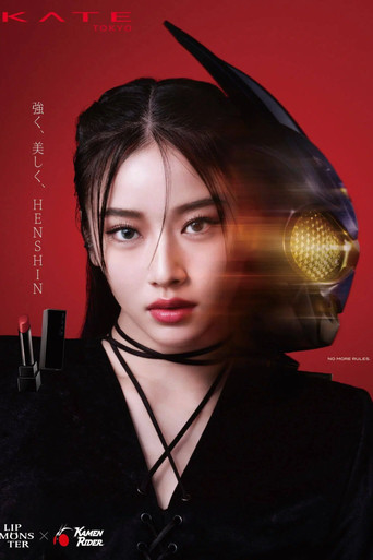 HENSHIN THE FIRST movie poster