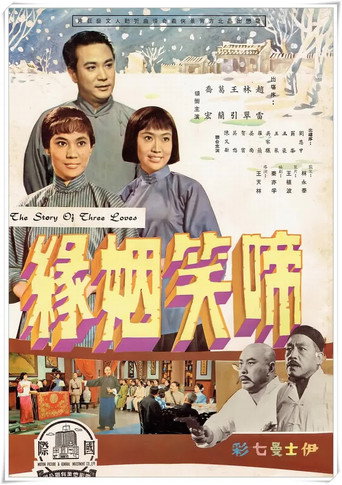 The Story of Three Loves: Part 1 movie poster