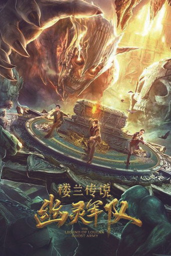 The Legend of Loulan:  Ghost Army movie poster