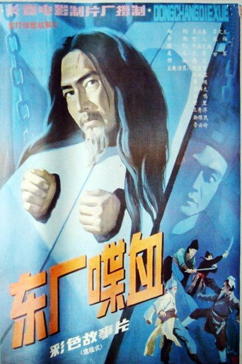 The Ruthless Eunuch movie poster