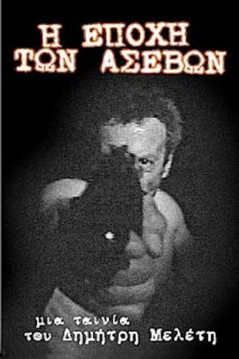 Η εποχή των ασεβών movie poster