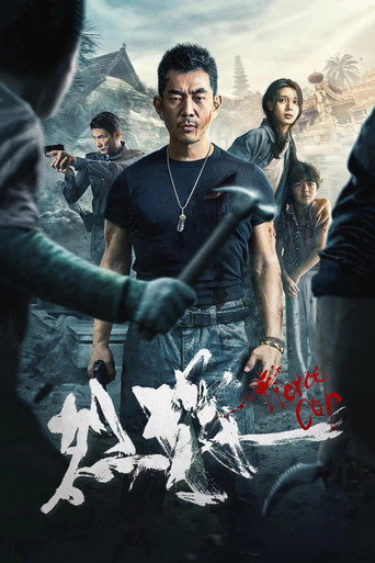 Fierce Cop movie poster