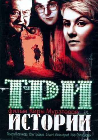 Three Stories movie poster