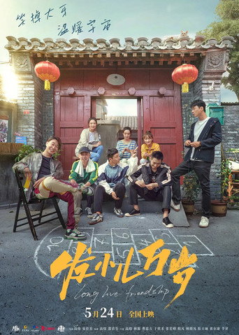 Long Live Friendship movie poster