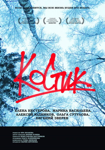 Kostik movie poster