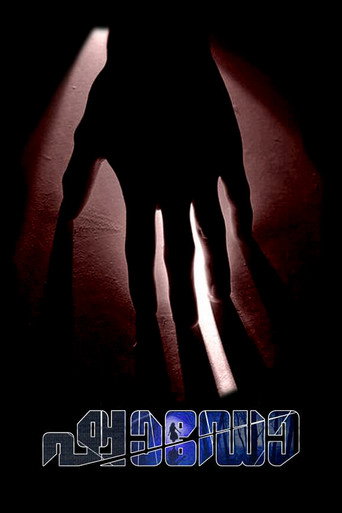 Shadow movie poster