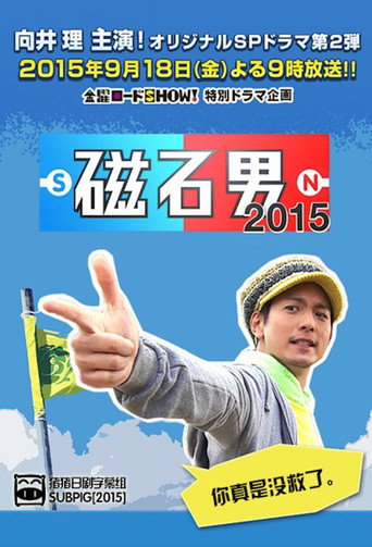 Magnet Man movie poster
