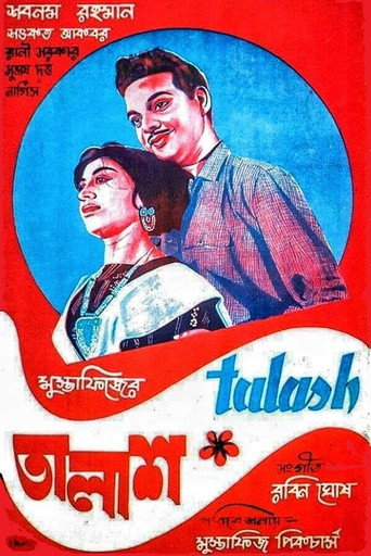 Talash movie poster