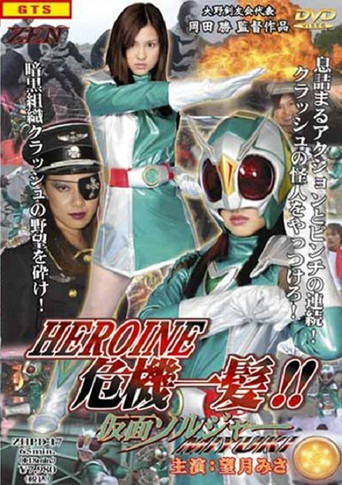 Kamen Soldier Miyuki movie poster