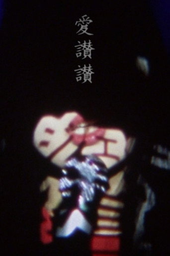 Jujuba movie poster