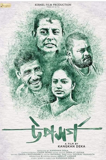 Upasharga movie poster