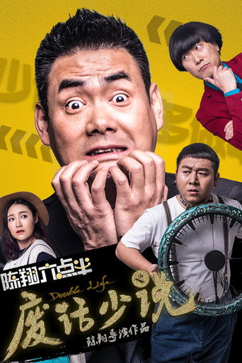 Chen Xiang half past six words movie poster
