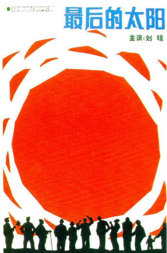 The Sunset movie poster