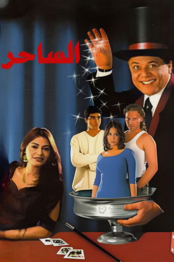 The Magician movie poster