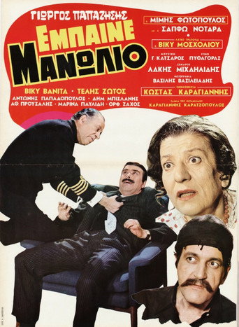 Enter Manolio movie poster