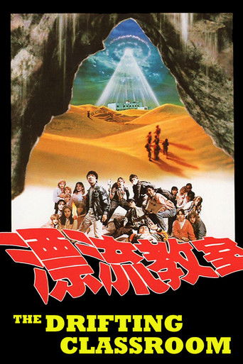 The Drifting Classroom movie poster